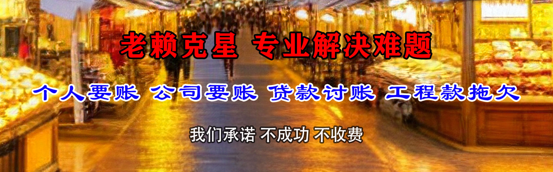 荔城清债公司