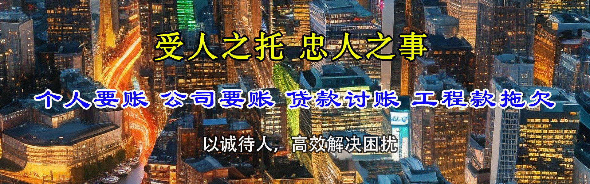 荔城清债公司